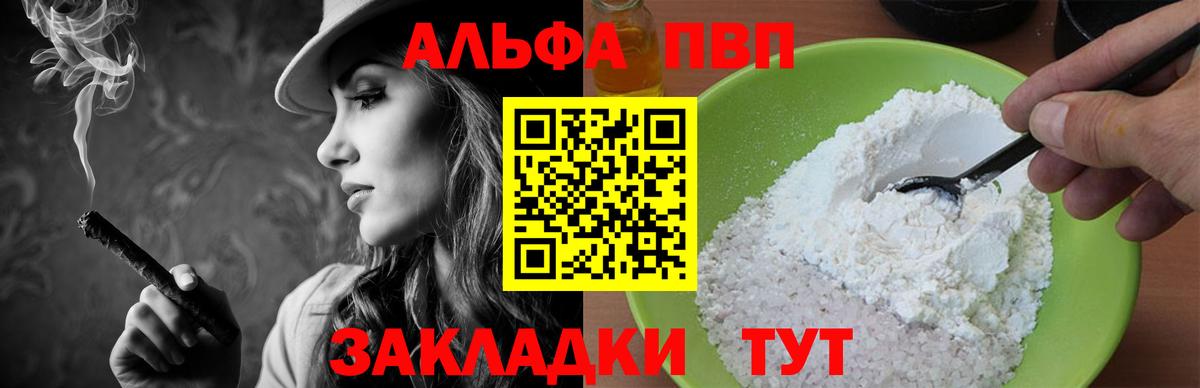 Альфа ПВП Crystall Гурьевск