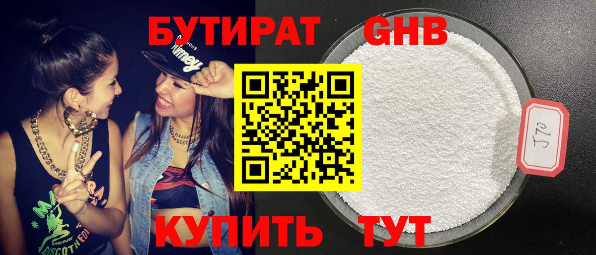 БУТИРАТ бутандиол Гурьевск