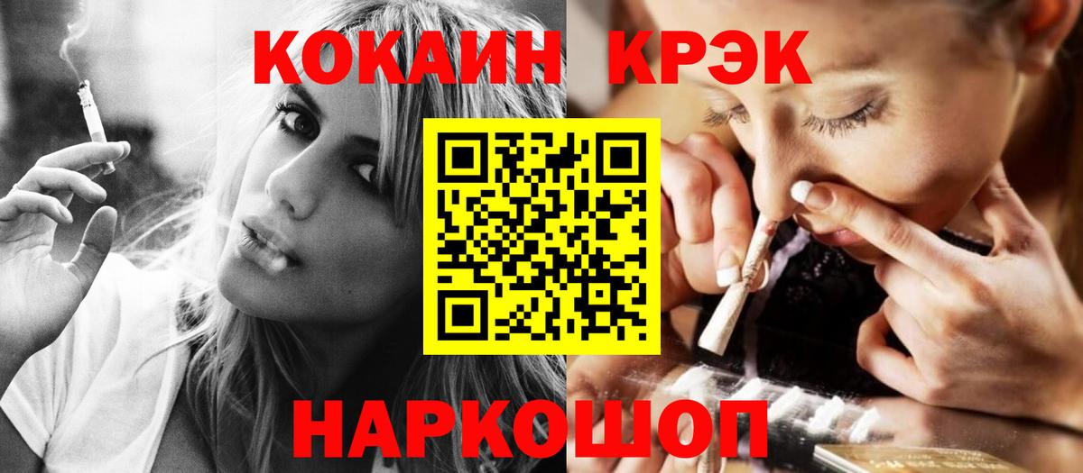 COCAIN 97%  Кокаин  Вход с VPN  Гурьевск  Кокаин VHQ 