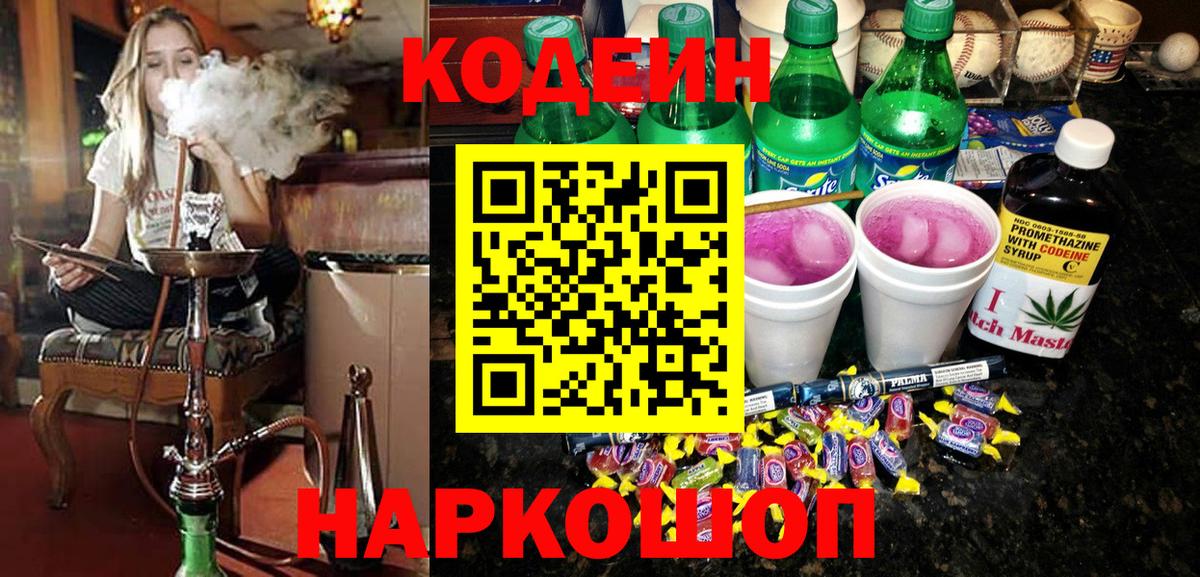 Кодеиновый сироп Lean Purple Drank  Кодеин Purple Drank  купить наркоту  Гурьевск  Вход с VPN 