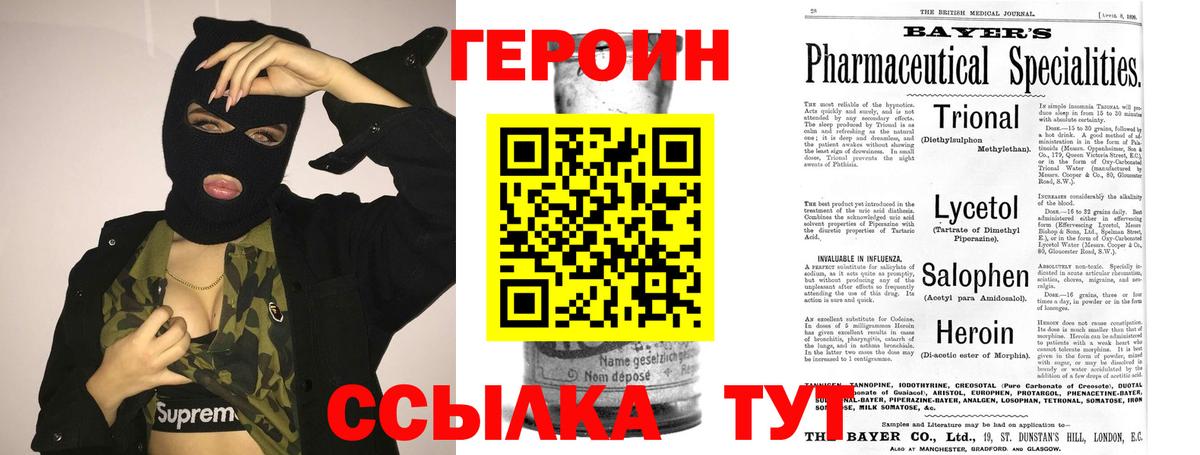 Героин белый Гурьевск