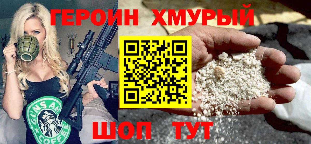Героин белый Гурьевск