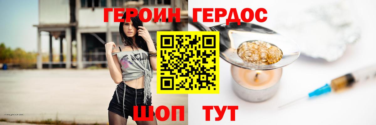 ГЕРОИН  Гурьевск  Героин герыч 