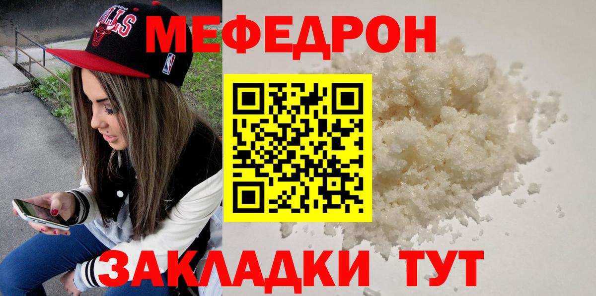 Мефедрон мука  МЕФ кристаллы  Вход с VPN  Мефедрон  Мефедрон  Гурьевск 