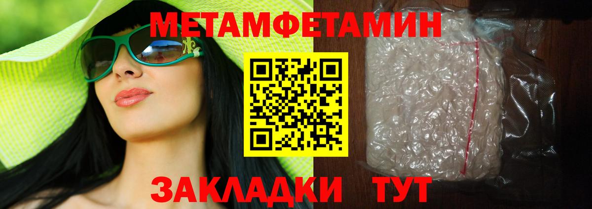 Метамфетамин Methamphetamine  Первитин  Метамфетамин Methamphetamine  Гурьевск 