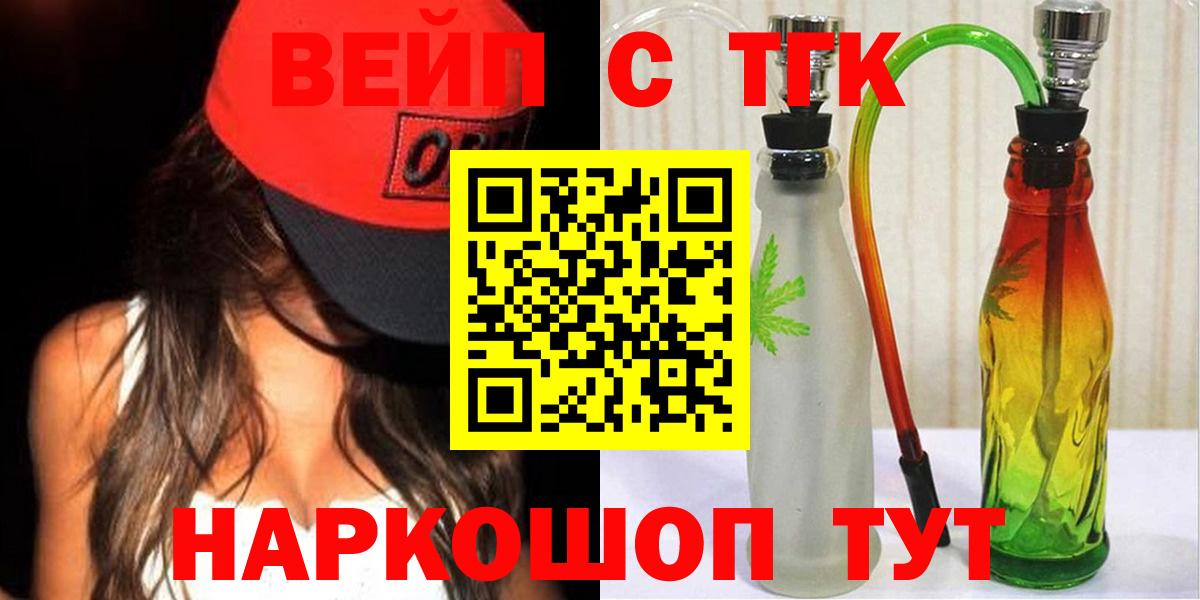Гурьевск  Дистиллят ТГК жижа  даркнет сайт  Вход с VPN 
